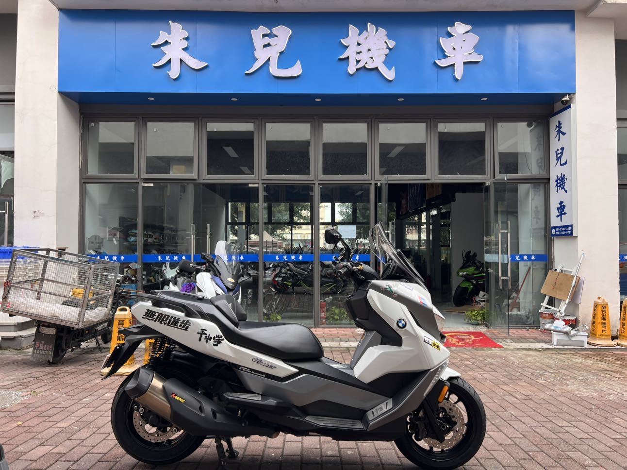 宝马 C 400