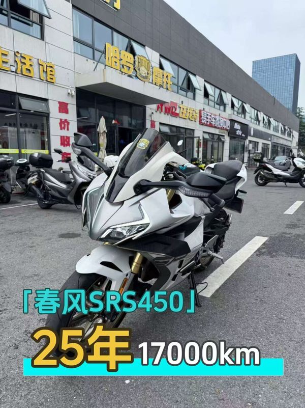 春风 450SR
