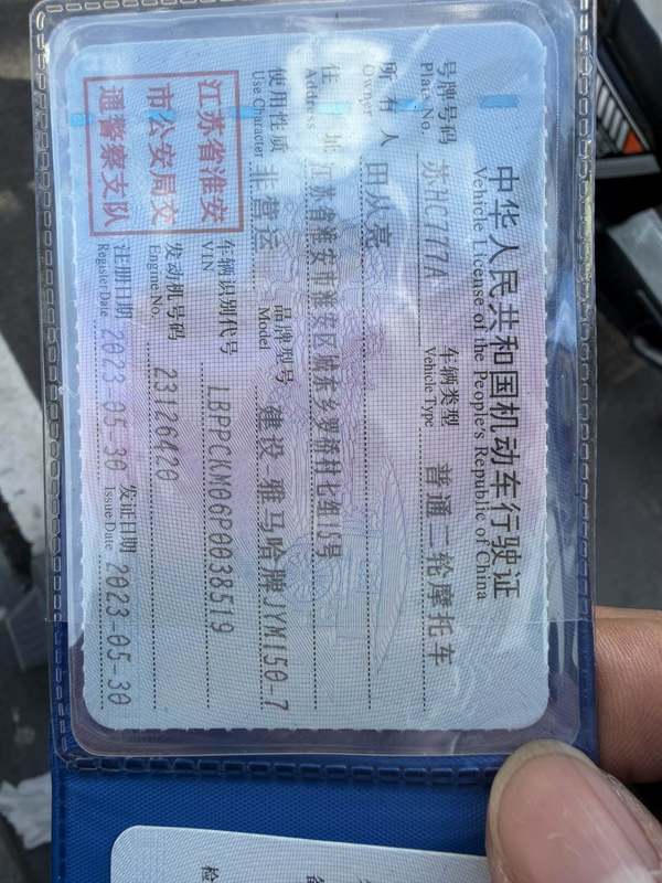 建设雅马哈 飞致YS150