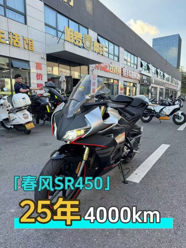 春风 450SR
