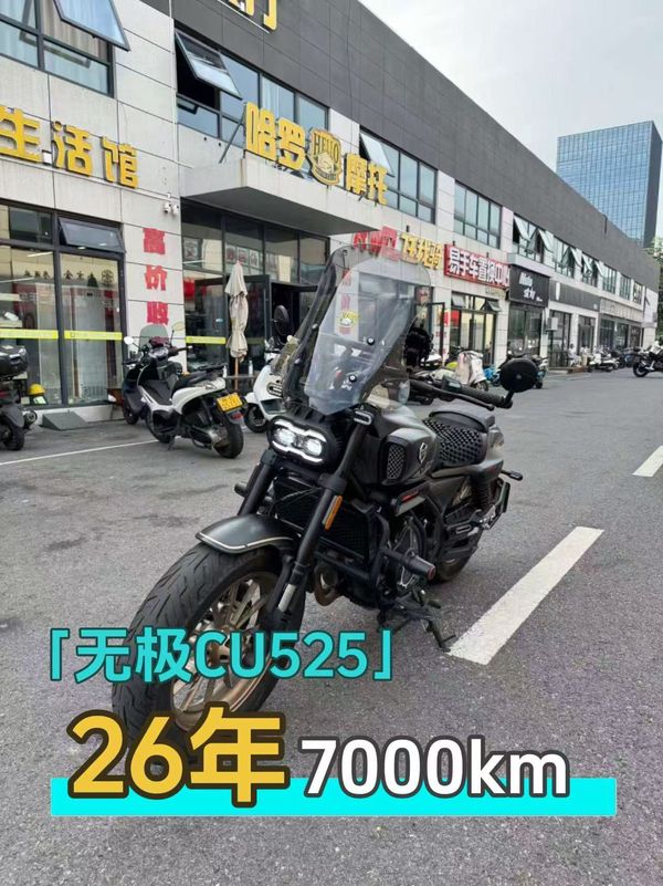 无极 CU525