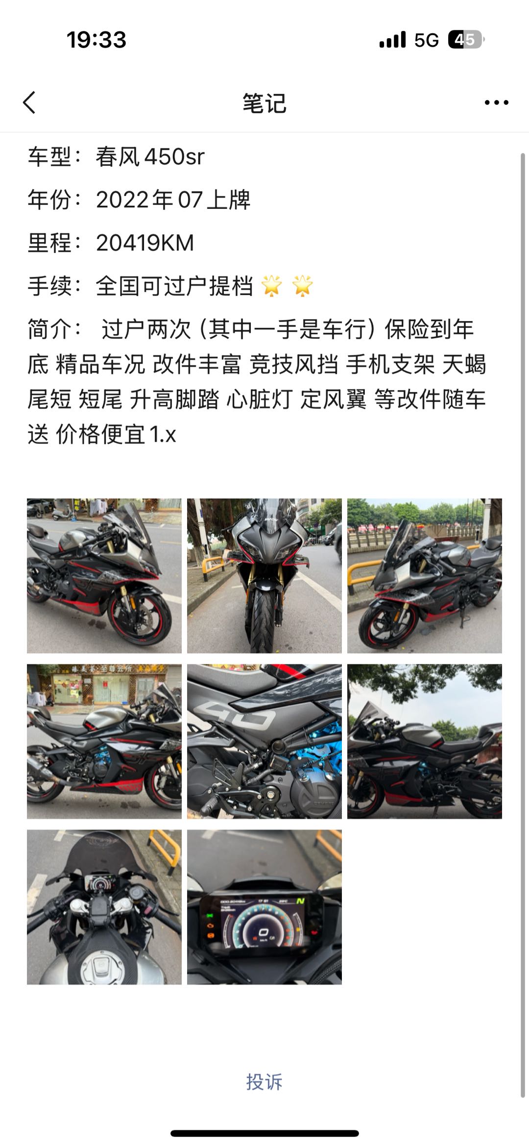 春风 450SR