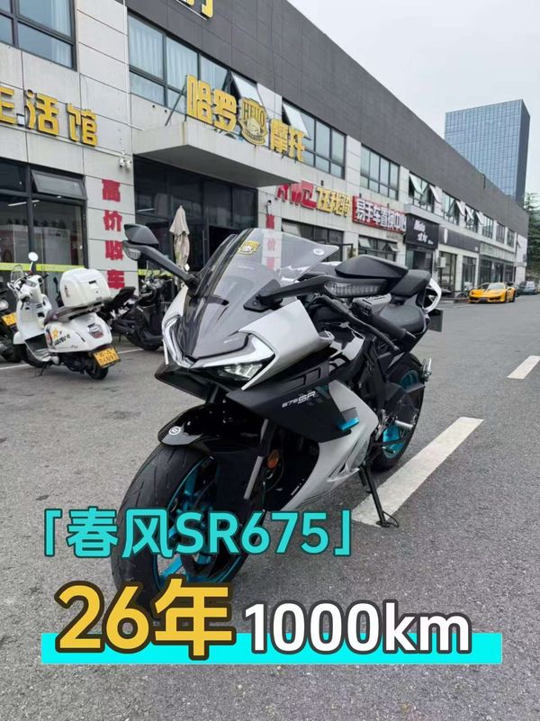 春风 675SR