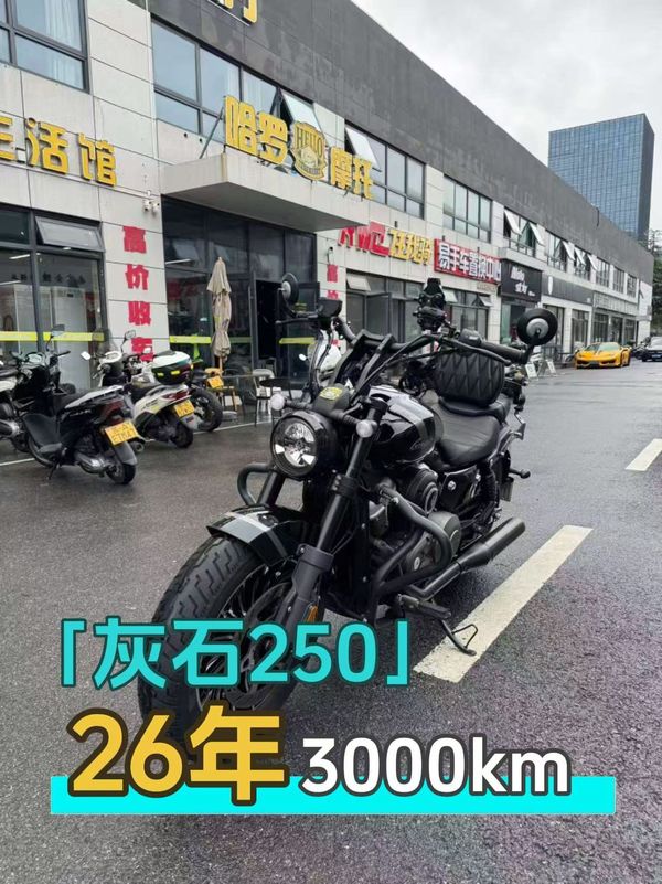 奔达 灰石250