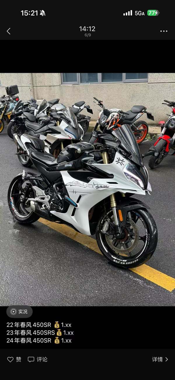 春风 450SR