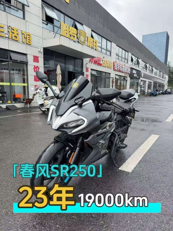 春风 250SR